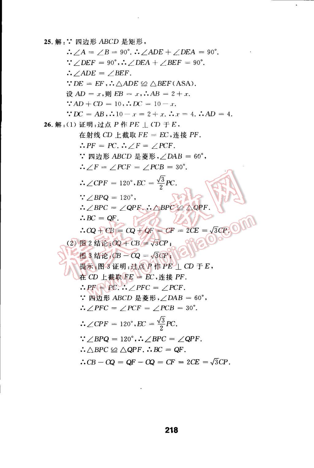 2015年試題優(yōu)化課堂同步八年級數(shù)學(xué)下冊人教版 第30頁