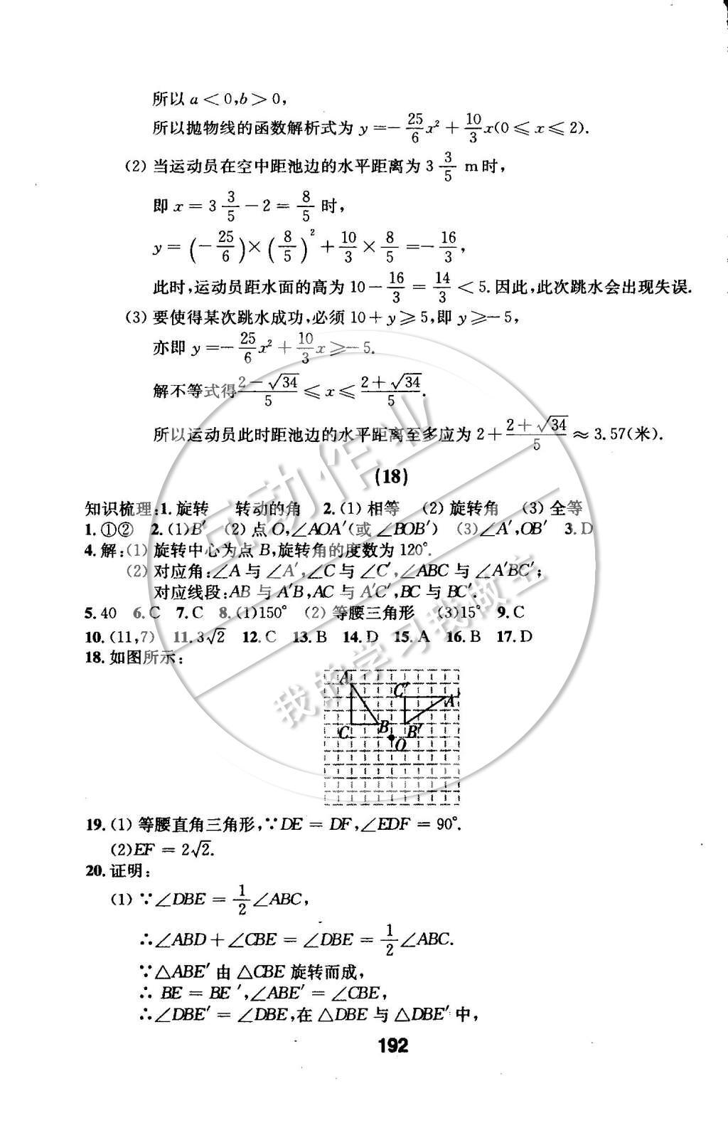 2014年试题优化课堂同步九年级数学上册人教版 第25页