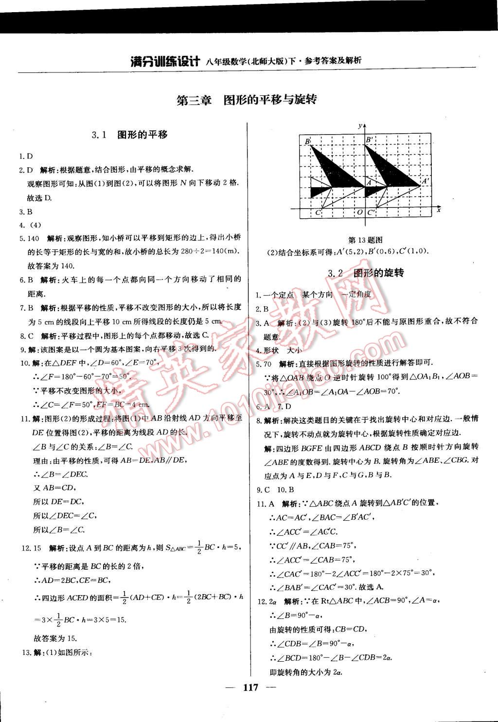 2015年滿分訓練設計八年級數(shù)學下冊北師大版 第23頁