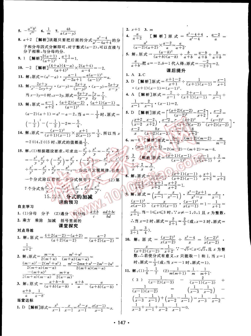 2014年同行學(xué)案課堂達標八年級數(shù)學(xué)上冊人教版 第19頁