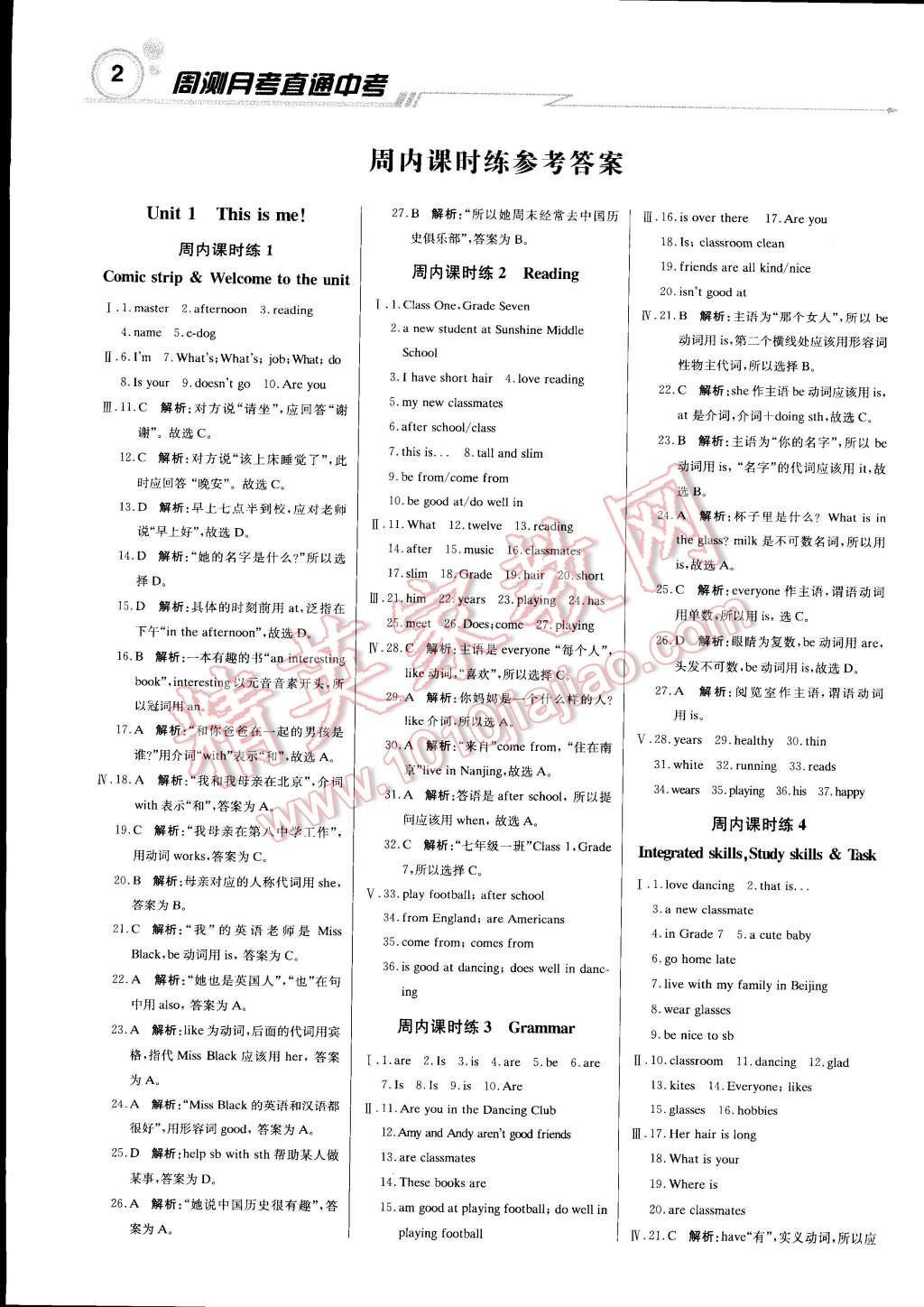 2014年輕巧奪冠周測月考直通中考七年級英語上冊譯林牛津版 第1頁