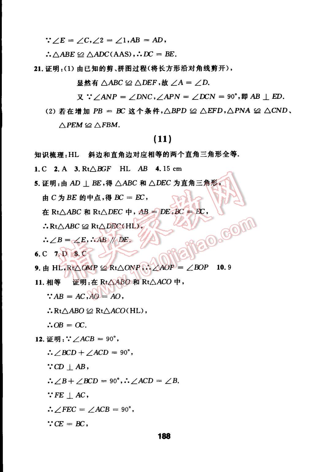 2014年試題優(yōu)化課堂同步八年級數(shù)學上冊人教版 第15頁