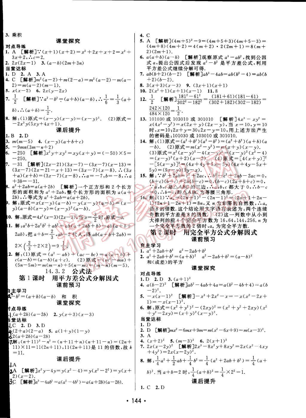 2014年同行學案課堂達標八年級數(shù)學上冊人教版 第16頁