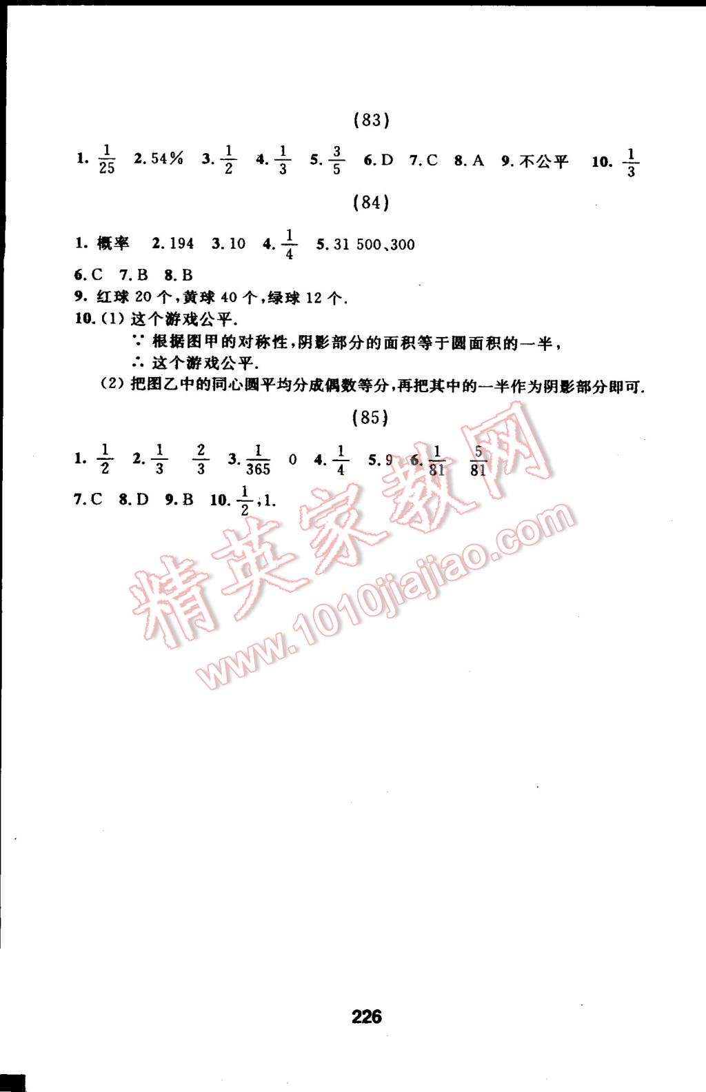 2014年试题优化课堂同步九年级数学上册人教版 第9页