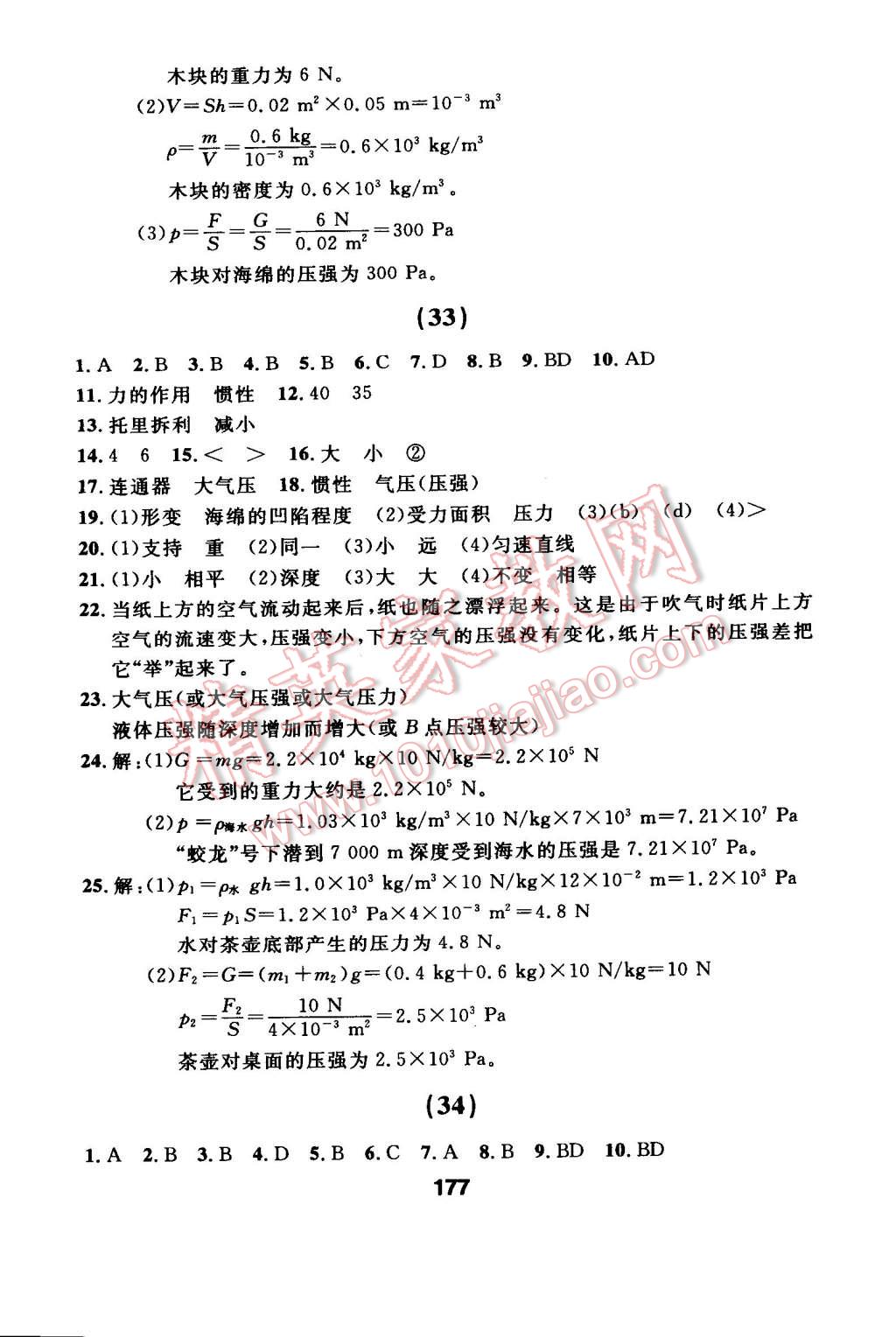 2015年試題優(yōu)化課堂同步八年級(jí)物理下冊(cè)人教版 第4頁(yè)