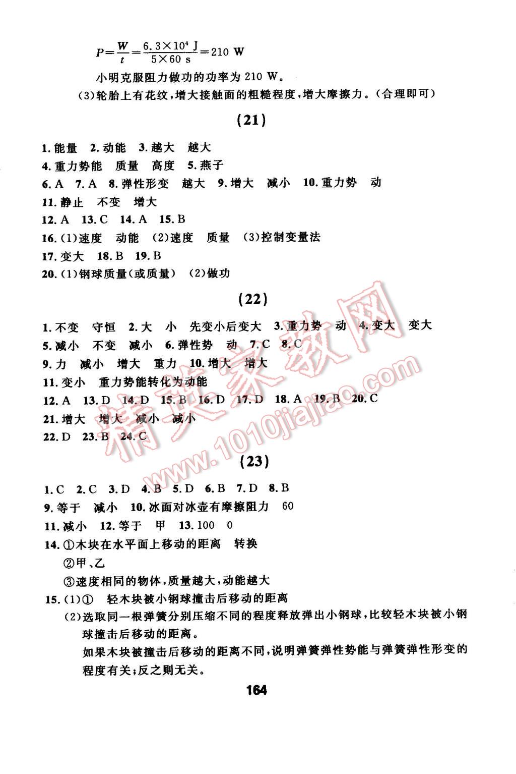 2015年試題優(yōu)化課堂同步八年級物理下冊人教版 第27頁