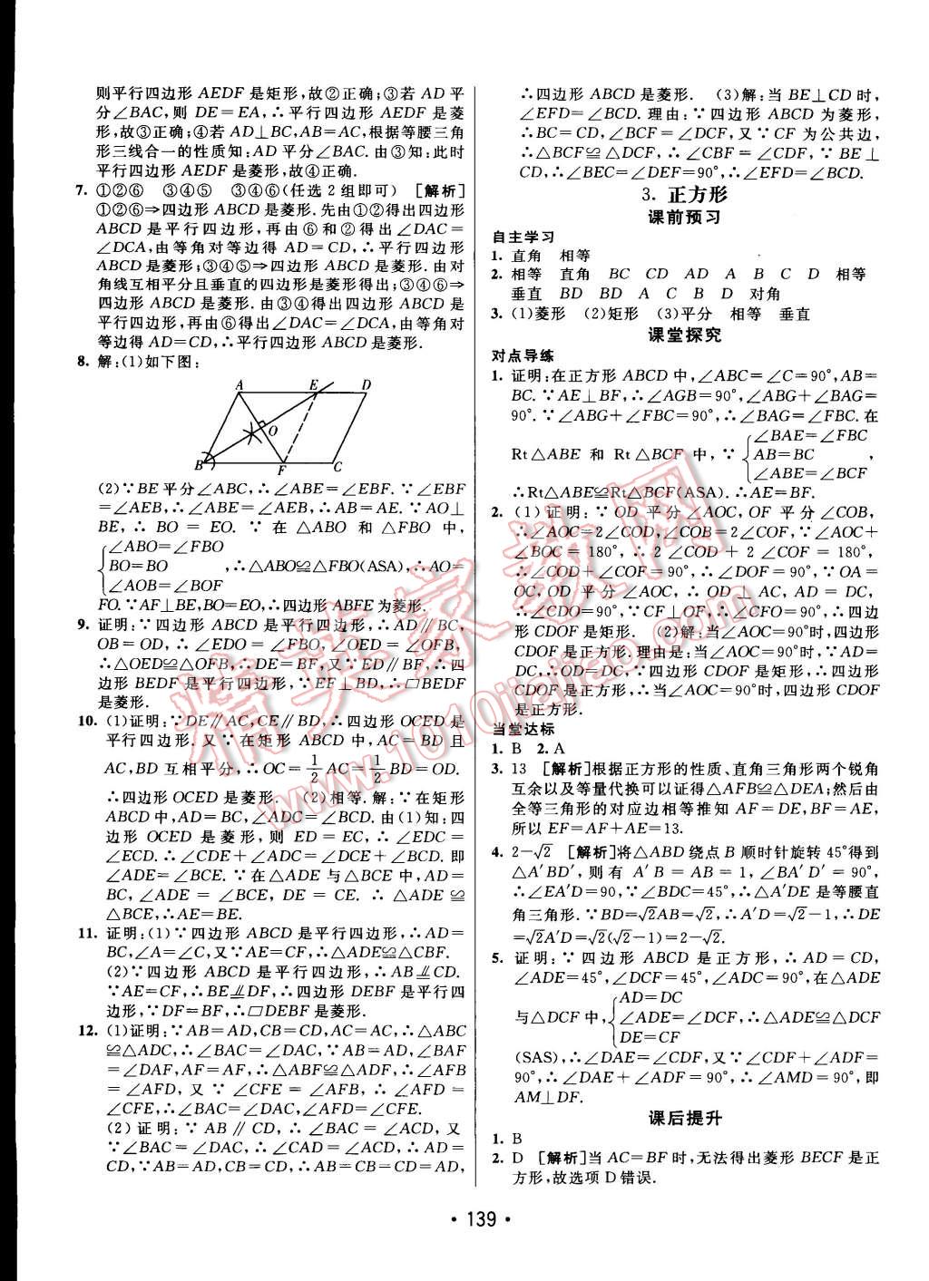 2015年同行学案课堂达标八年级数学下册沪科版 第19页