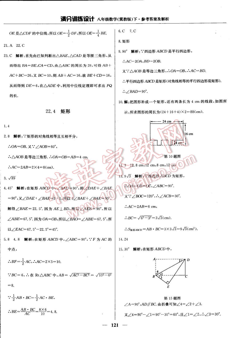 2015年滿分訓(xùn)練設(shè)計(jì)八年級(jí)數(shù)學(xué)下冊(cè)冀教版 第29頁(yè)