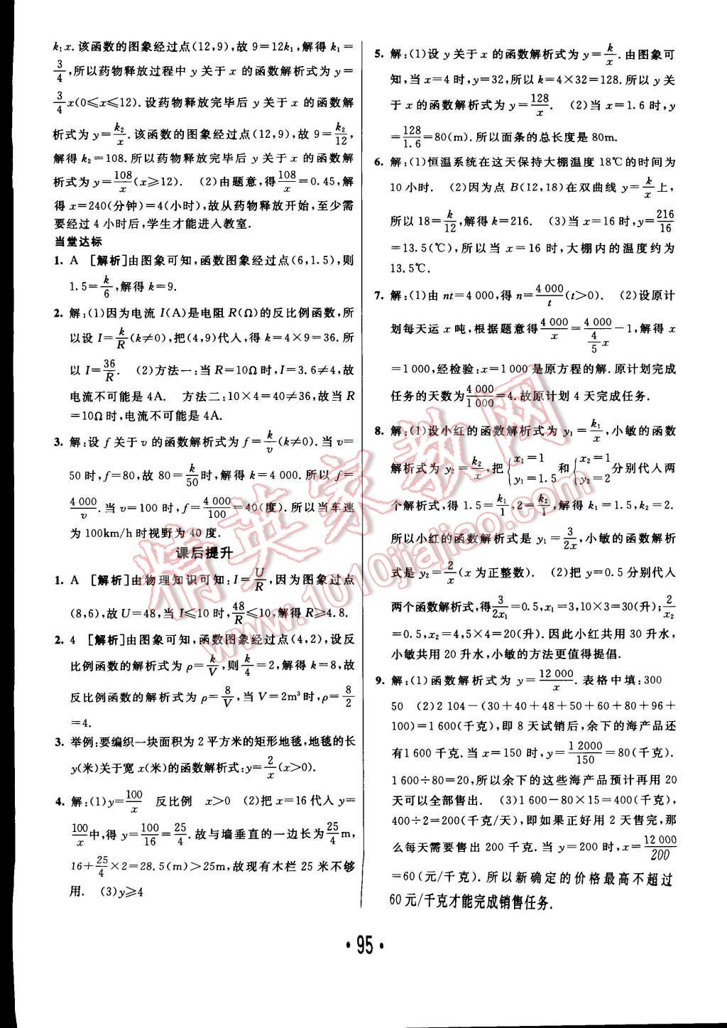 2015年同行學(xué)案課堂達(dá)標(biāo)九年級數(shù)學(xué)下冊人教版 第3頁