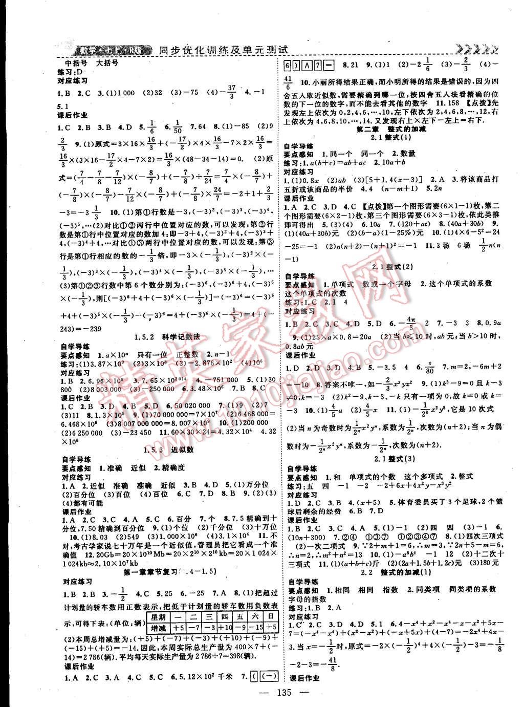 2014年課時(shí)奪冠七年級數(shù)學(xué)上冊人教版 第3頁