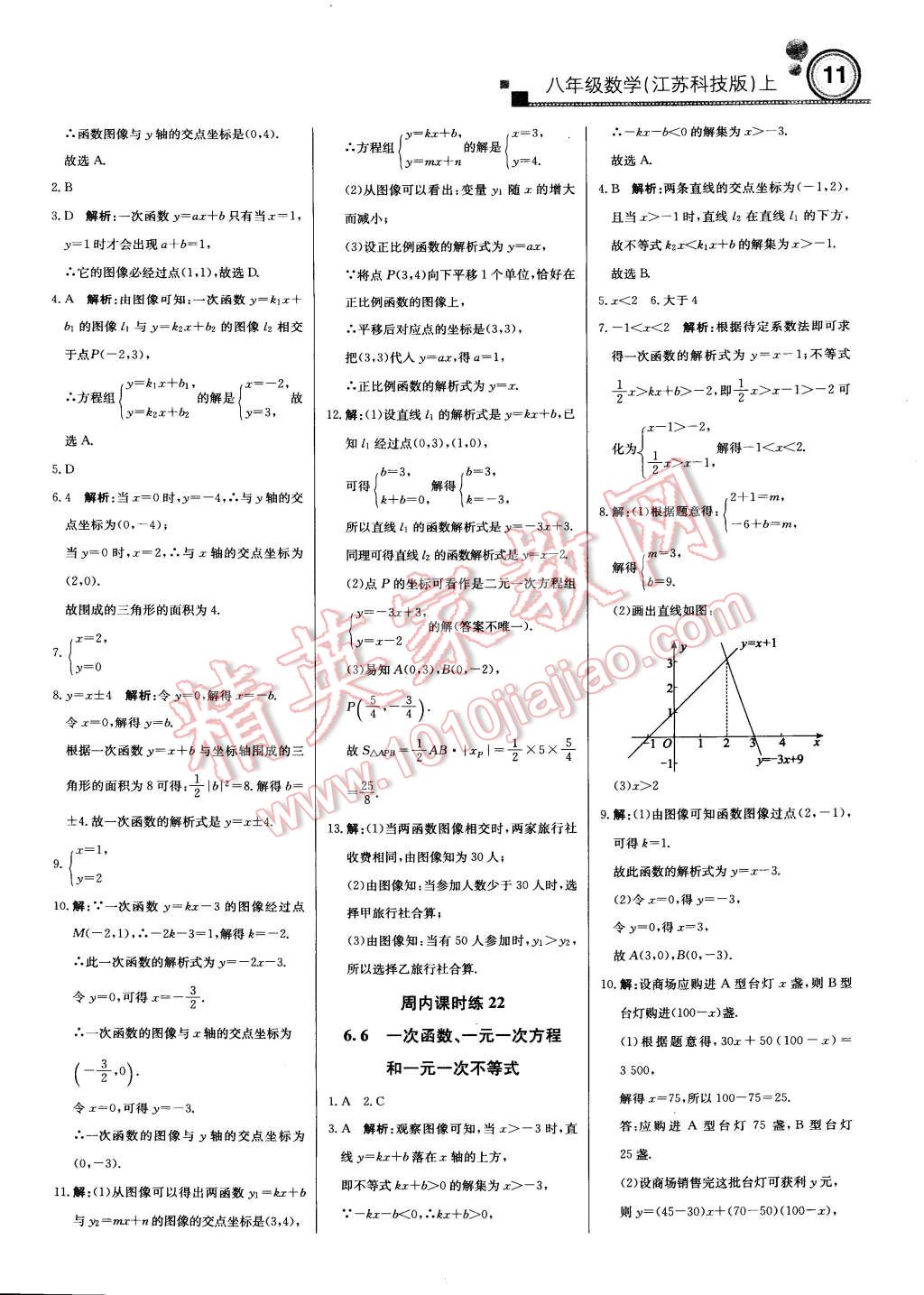 2014年轻巧夺冠周测月考直通中考八年级数学上册苏科版 第10页