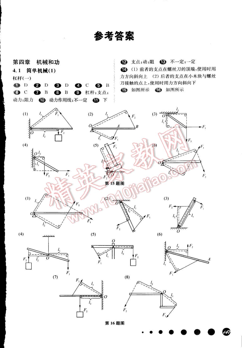 2015年一课一练八年级物理下册华东师大版 第1页