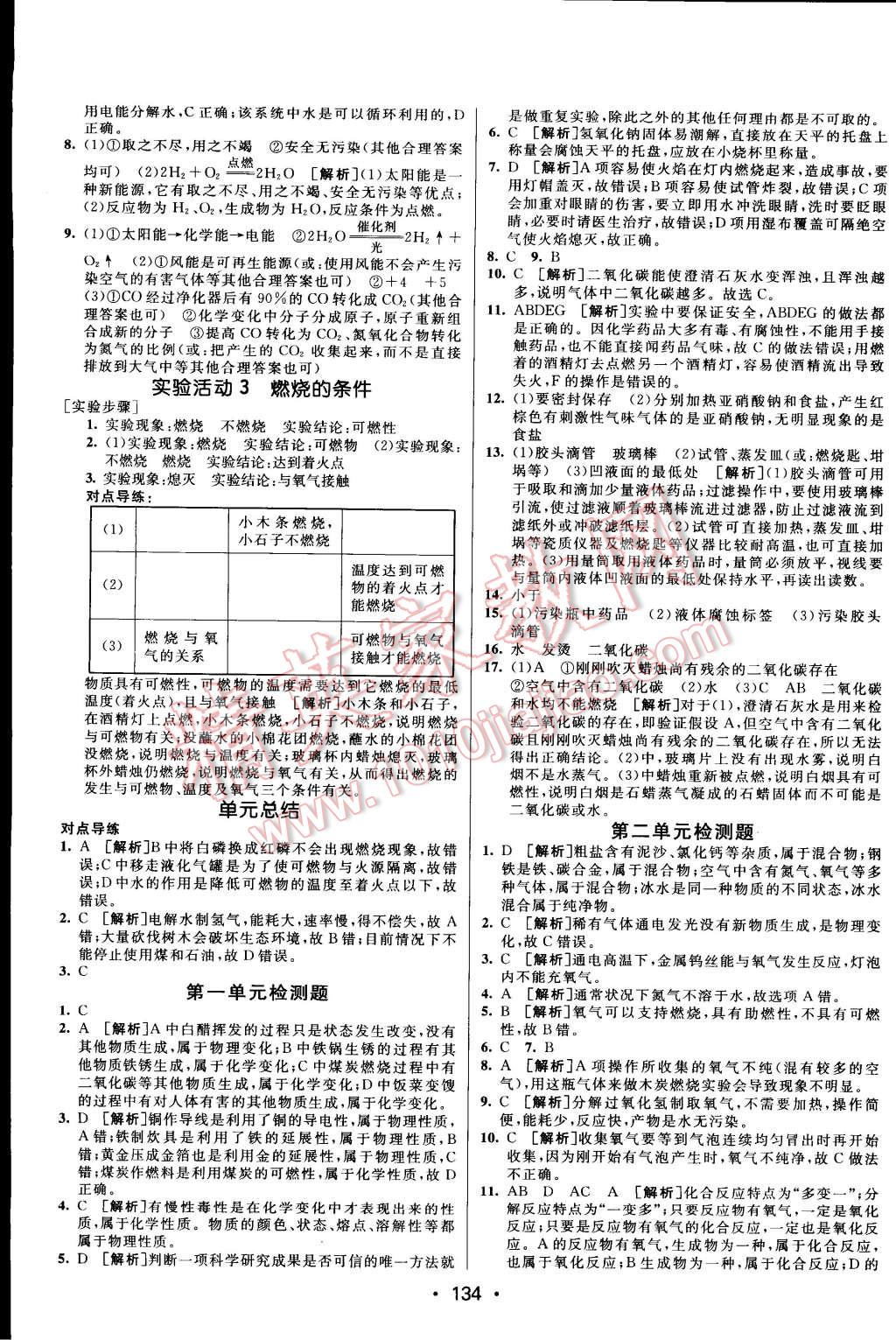 2014年同行學案課堂達標九年級化學上冊人教版 第20頁