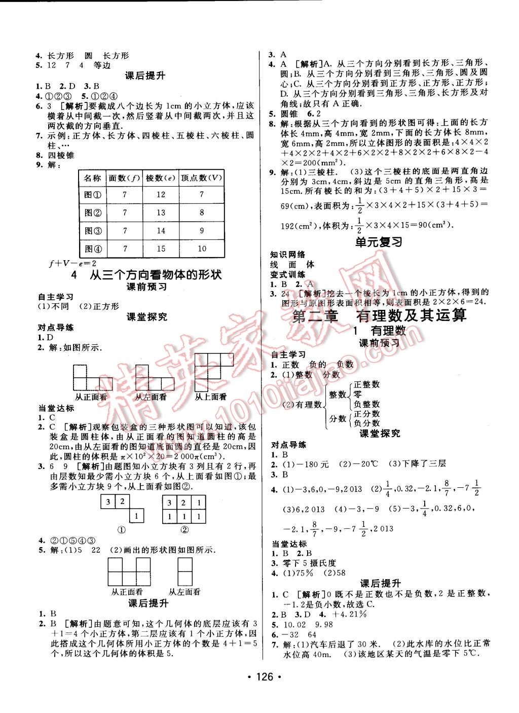 2014年同行學(xué)案課堂達(dá)標(biāo)七年級(jí)數(shù)學(xué)上冊(cè)北師大版 第2頁