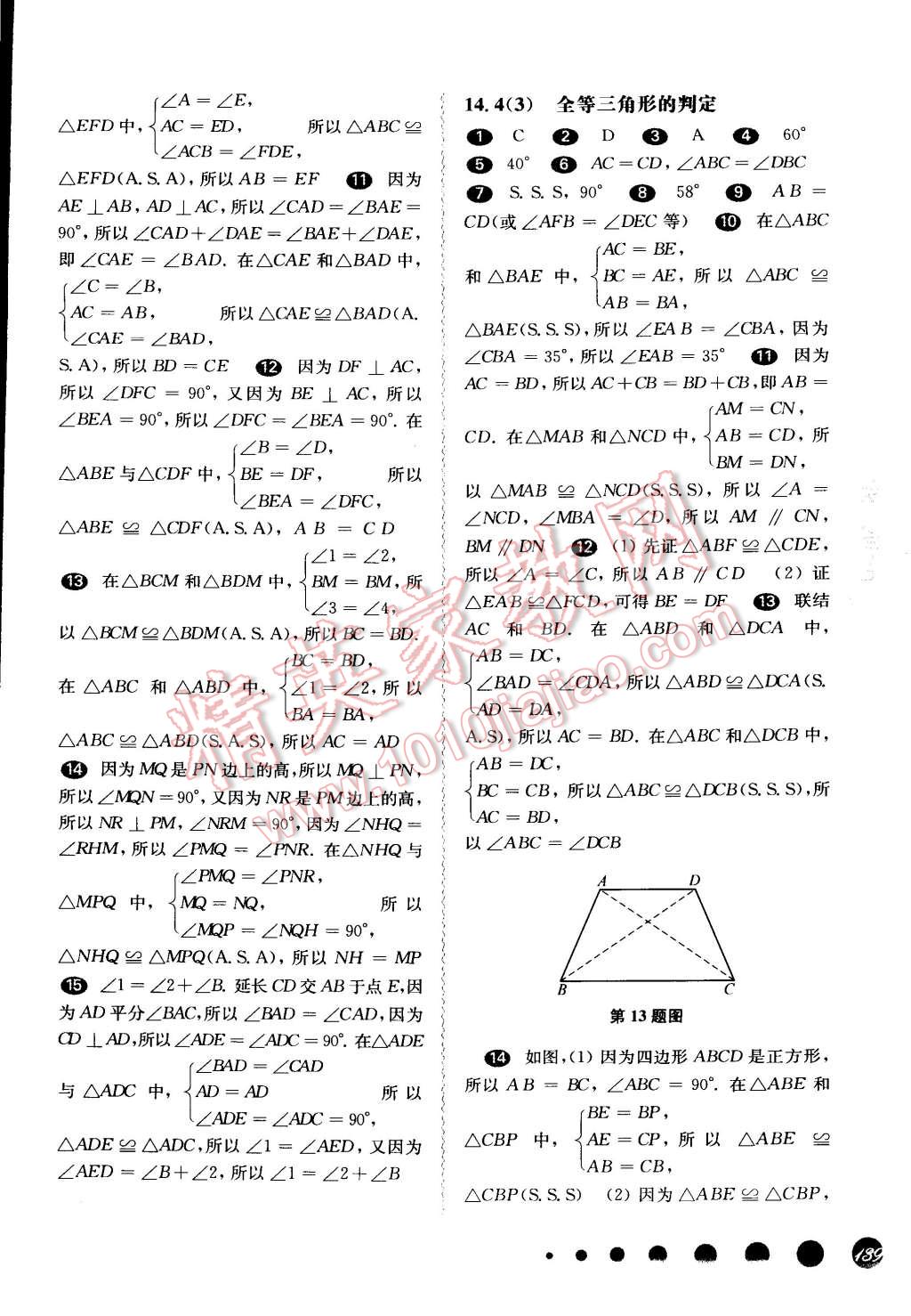 2015年一课一练七年级数学下册华东师大版 第7页