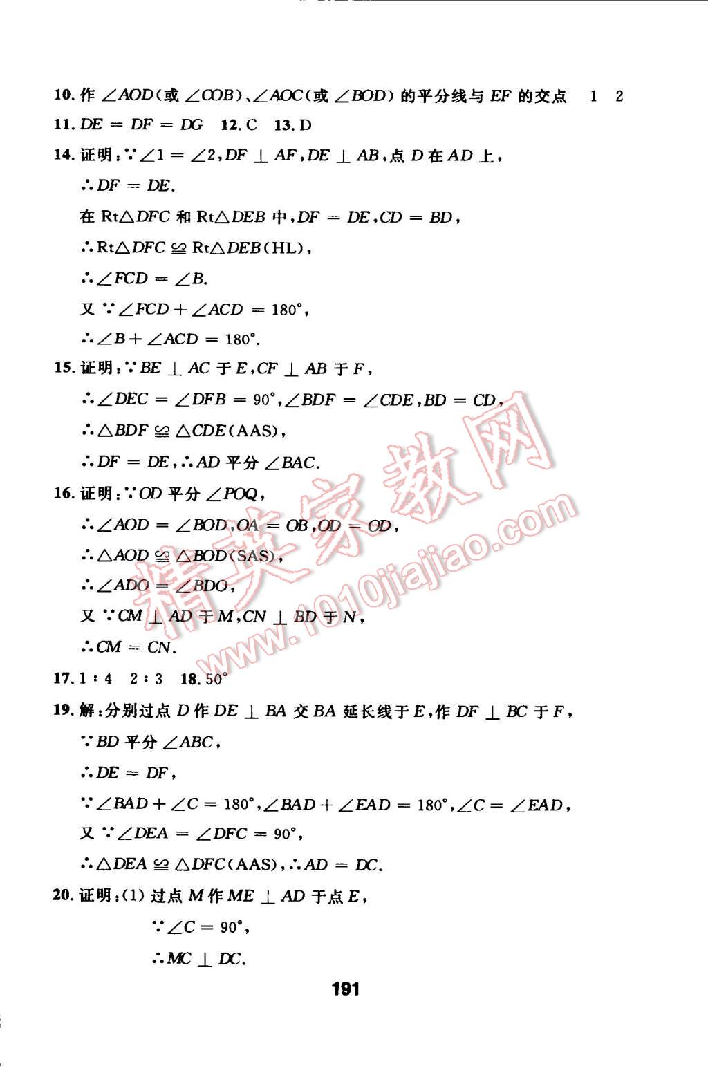 2014年試題優(yōu)化課堂同步八年級(jí)數(shù)學(xué)上冊人教版 第18頁