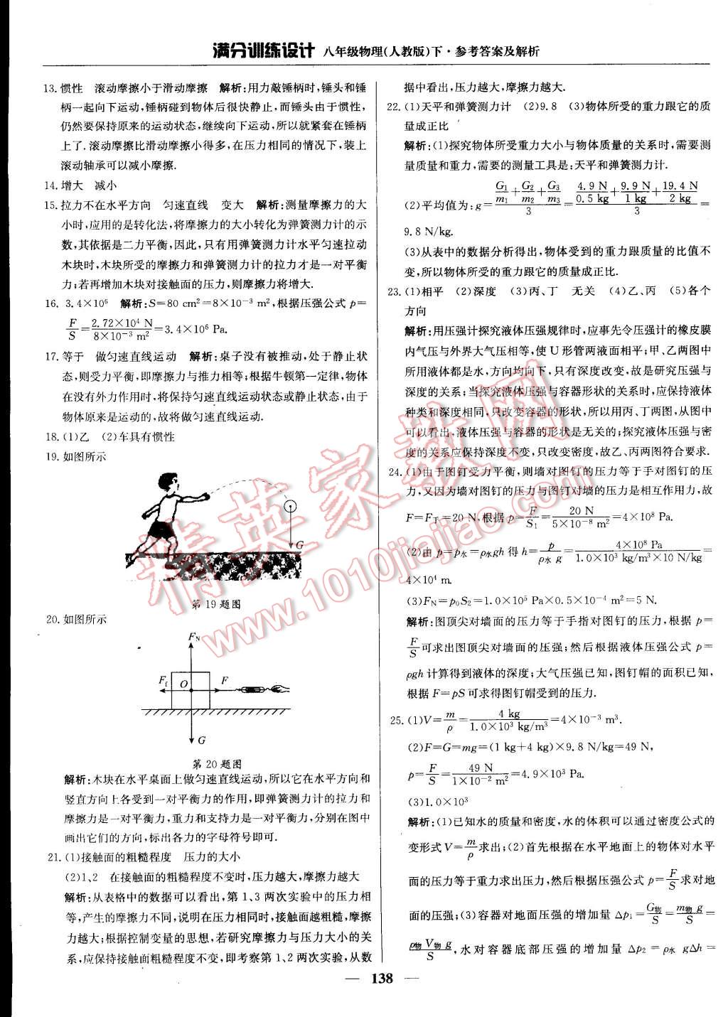 2015年滿分訓(xùn)練設(shè)計(jì)八年級物理下冊人教版 第20頁