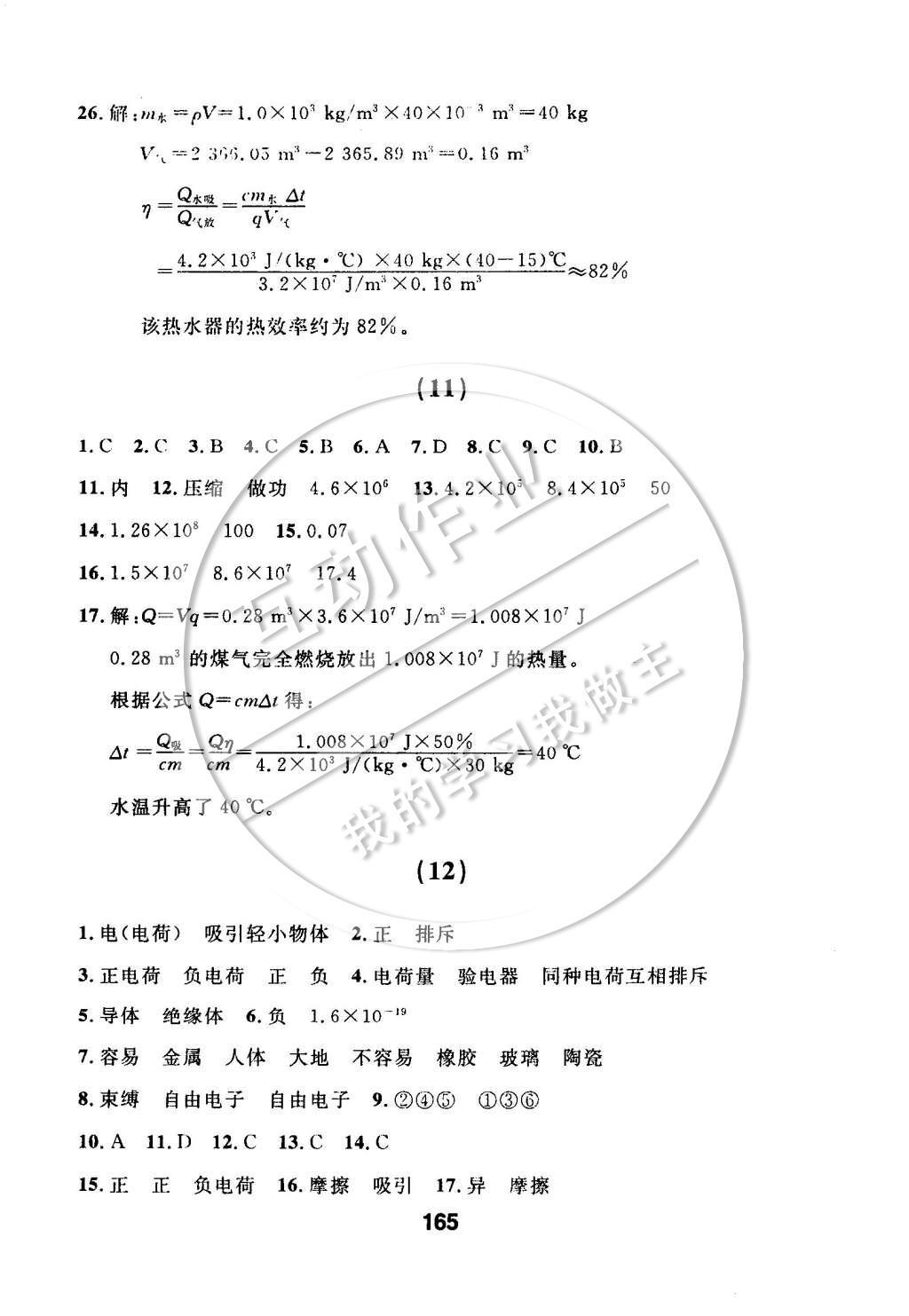 2014年試題優(yōu)化課堂同步九年級物理上冊人教版 第十五章 電流和電路第38頁