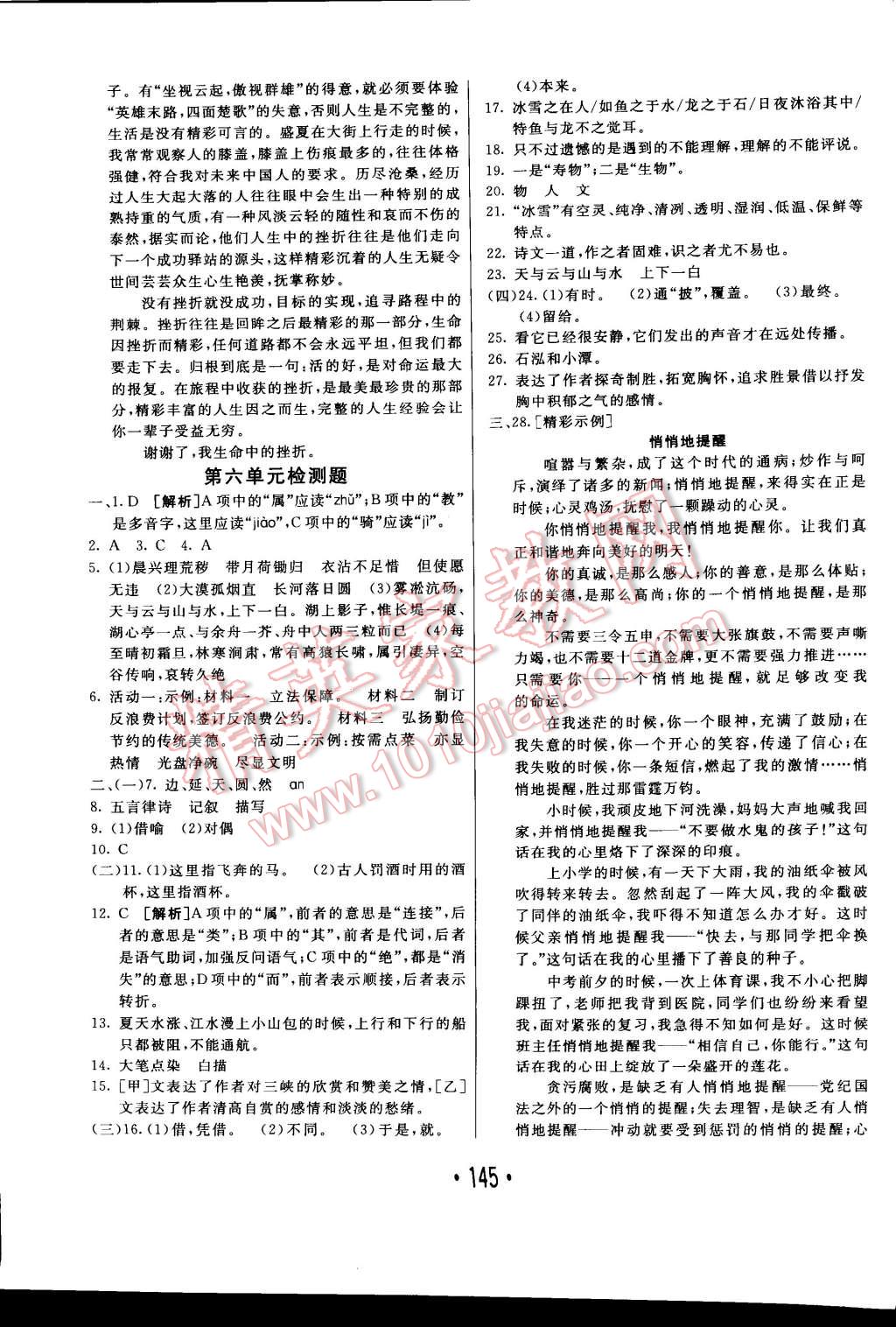 2014年同行学案课堂达标八年级语文上册人教版 第29页