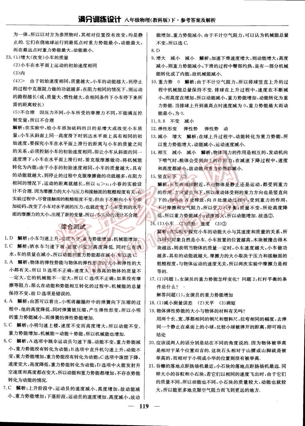 2015年滿分訓練設計八年級物理下冊教科版 第35頁