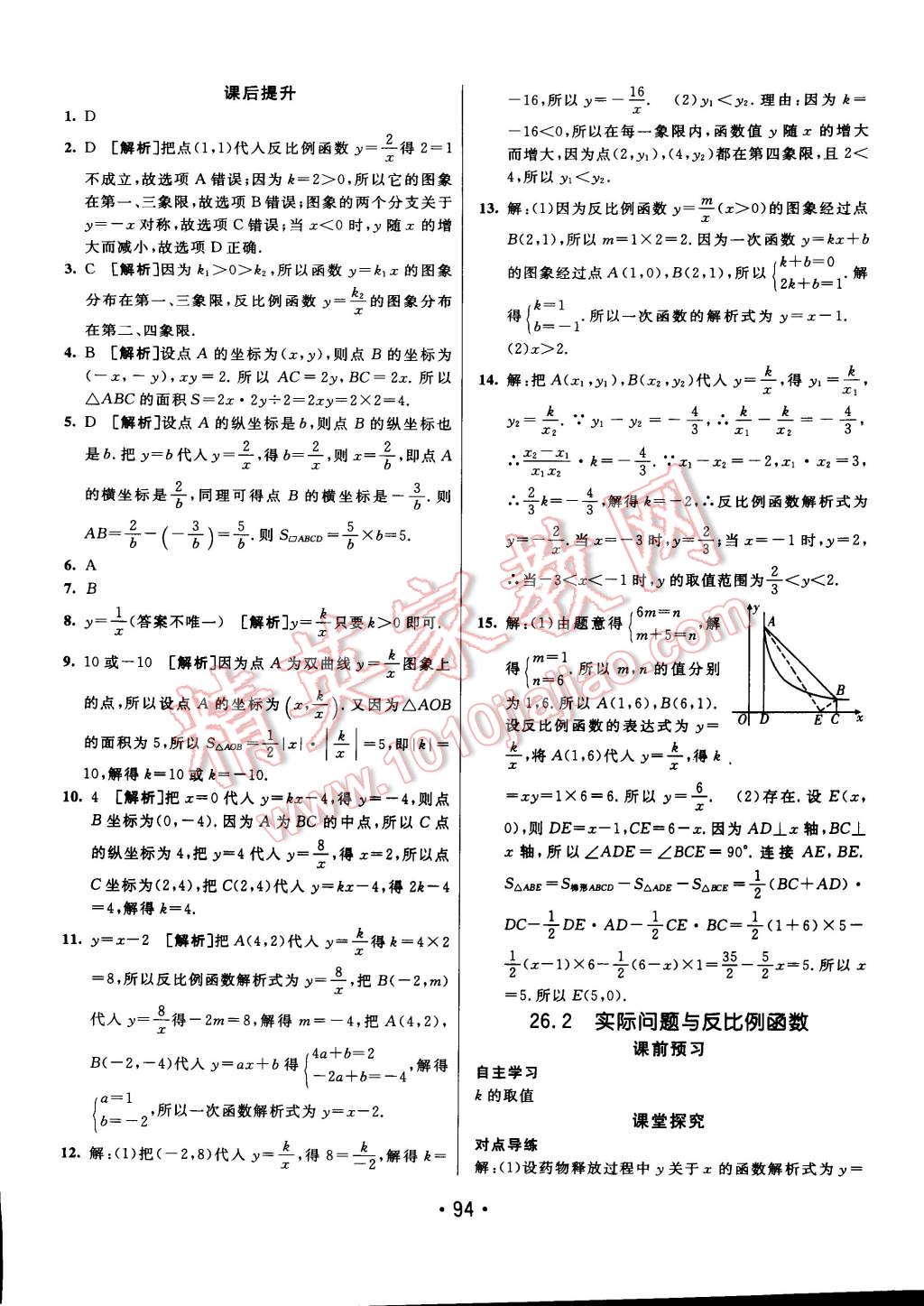 2015年同行學(xué)案課堂達(dá)標(biāo)九年級(jí)數(shù)學(xué)下冊(cè)人教版 第2頁(yè)