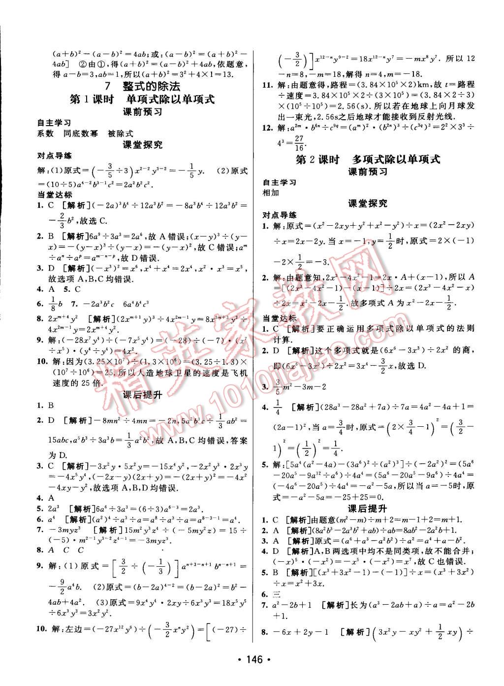 2015年同行学案课堂达标七年级数学下册北师大版 第6页