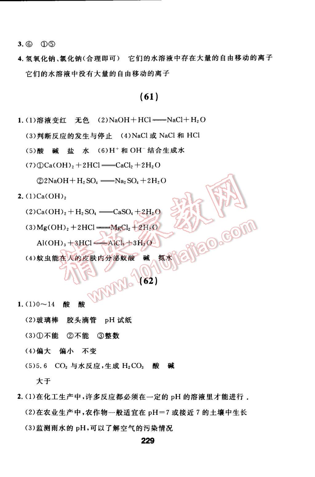 2015年試題優(yōu)化課堂同步九年級(jí)化學(xué)下冊(cè)人教版 第49頁(yè)