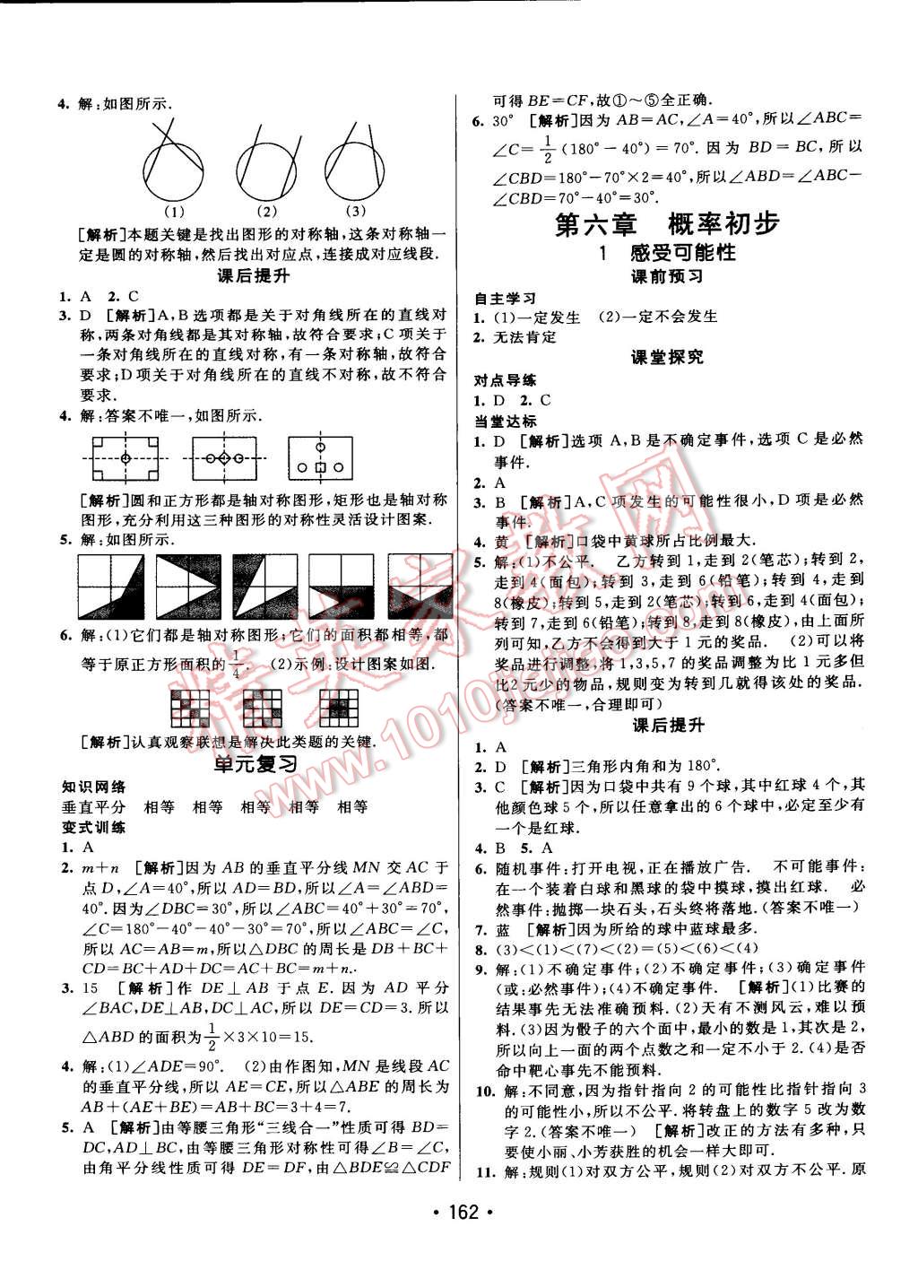 2015年同行学案课堂达标七年级数学下册北师大版 第22页