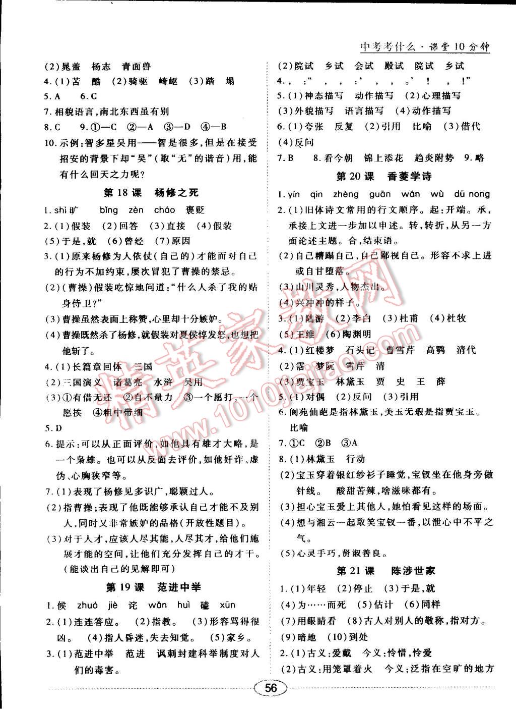 2014年中考考什么高效課堂導(dǎo)學(xué)案九年級(jí)語(yǔ)文上冊(cè) 第6頁(yè)