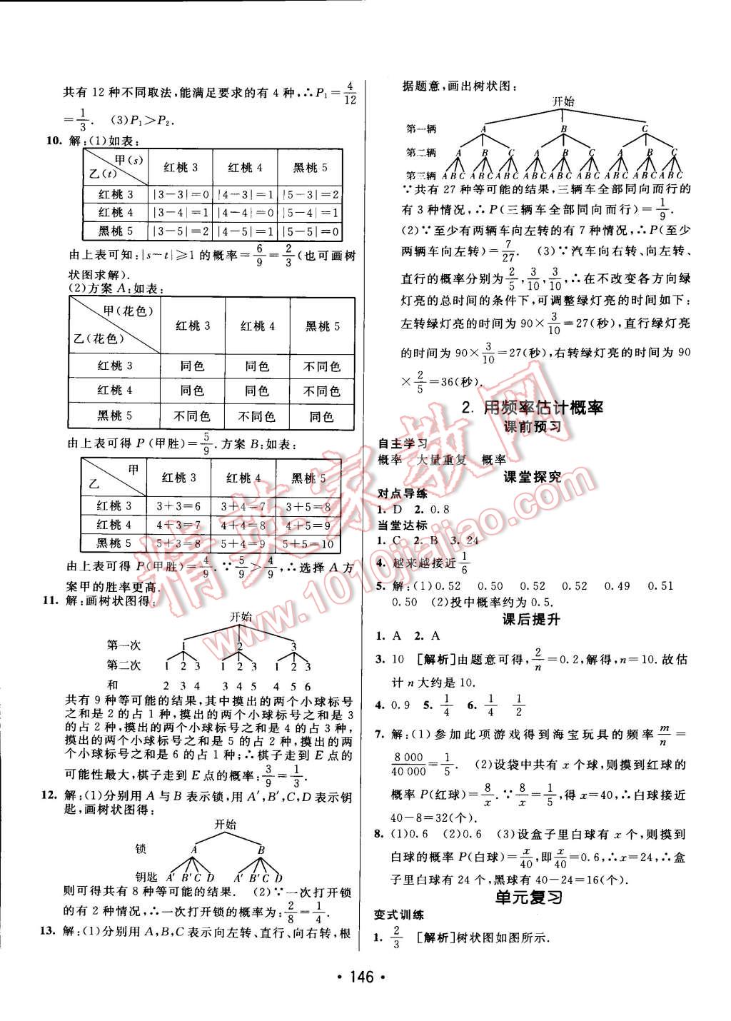 2014年同行学案课堂达标九年级数学上册北师大版 第14页