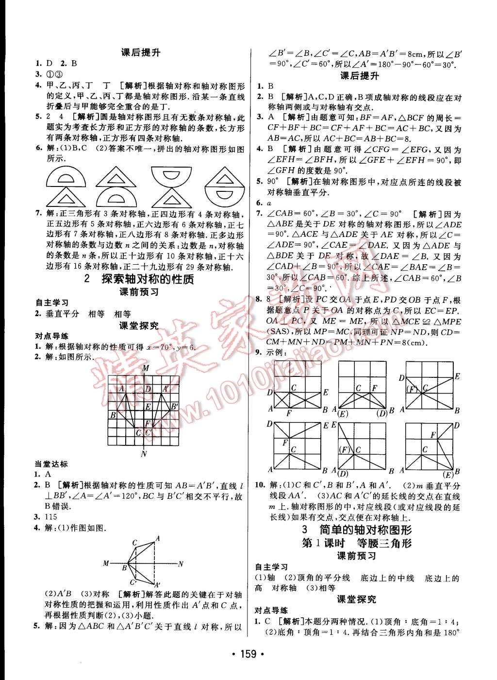 2015年同行學(xué)案課堂達(dá)標(biāo)七年級(jí)數(shù)學(xué)下冊(cè)北師大版 第19頁