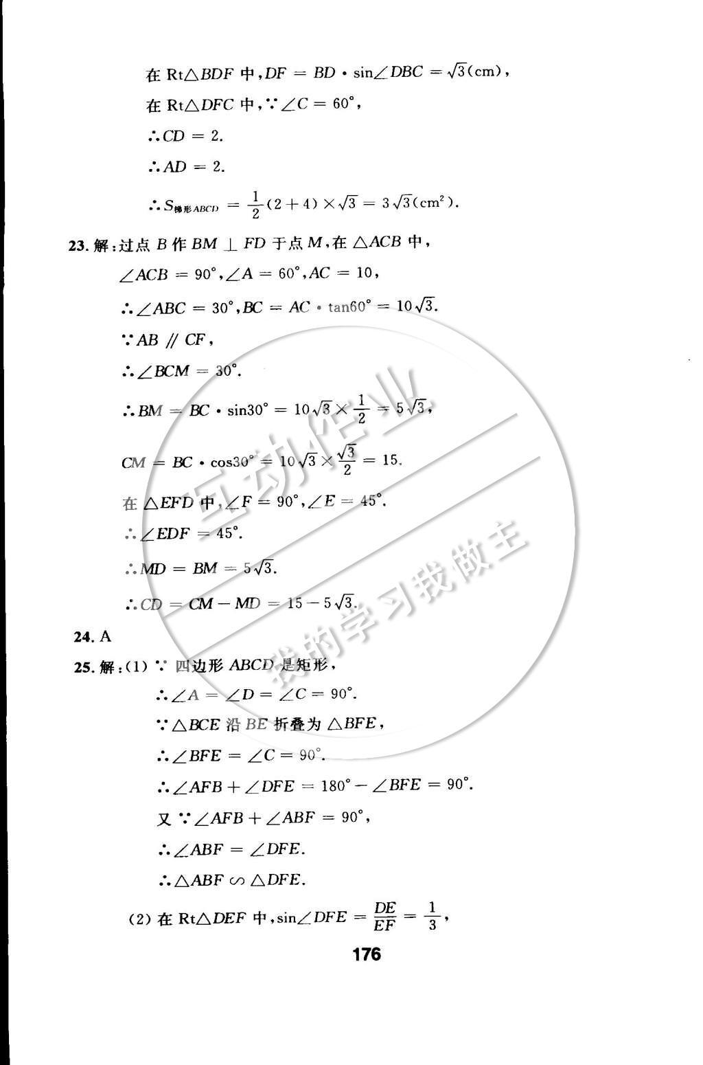 2015年试题优化课堂同步九年级数学下册人教版 第二十八章 锐角三角函数第51页