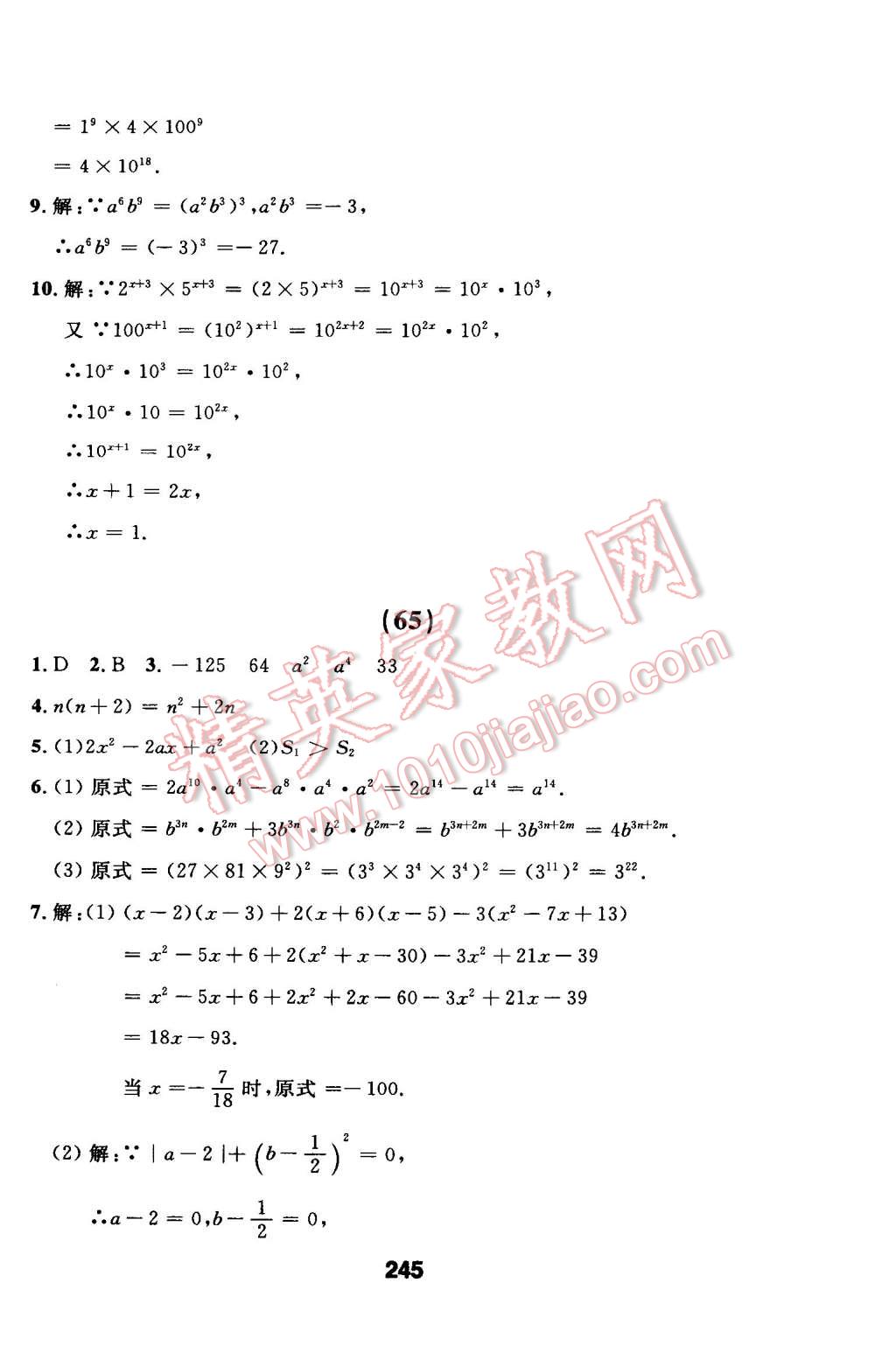 2014年试题优化课堂同步八年级数学上册人教版 第76页