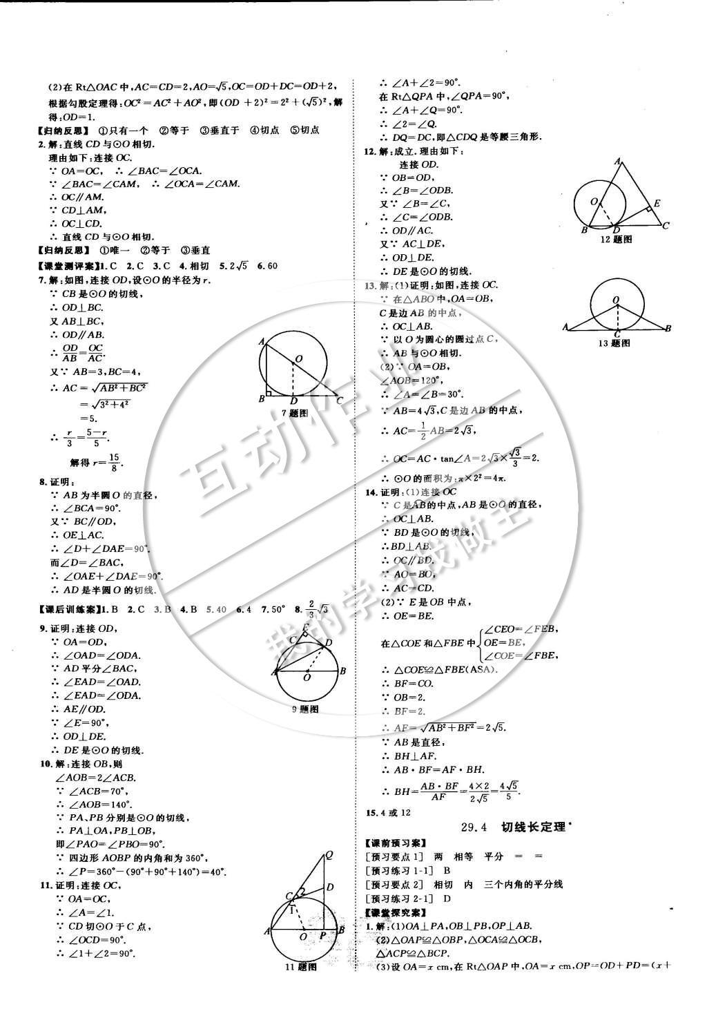 2015年中考考什么高效課堂導(dǎo)學(xué)案九年級(jí)數(shù)學(xué)下冊(cè)冀教版 參考答案第15頁(yè)