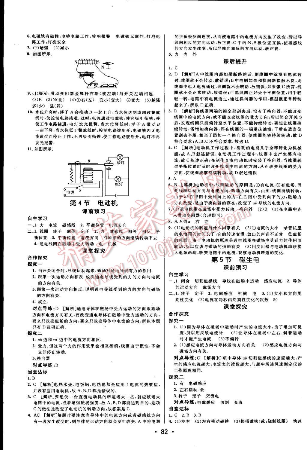 2015年同行学案课堂达标九年级物理下册人教版 第6页