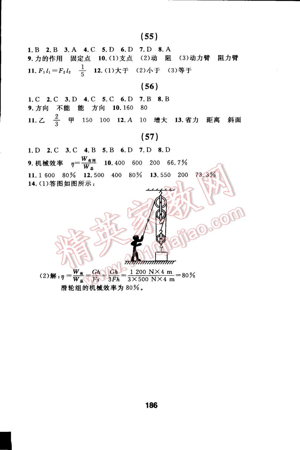 2015年試題優(yōu)化課堂同步八年級(jí)物理下冊(cè)人教版 第42頁(yè)