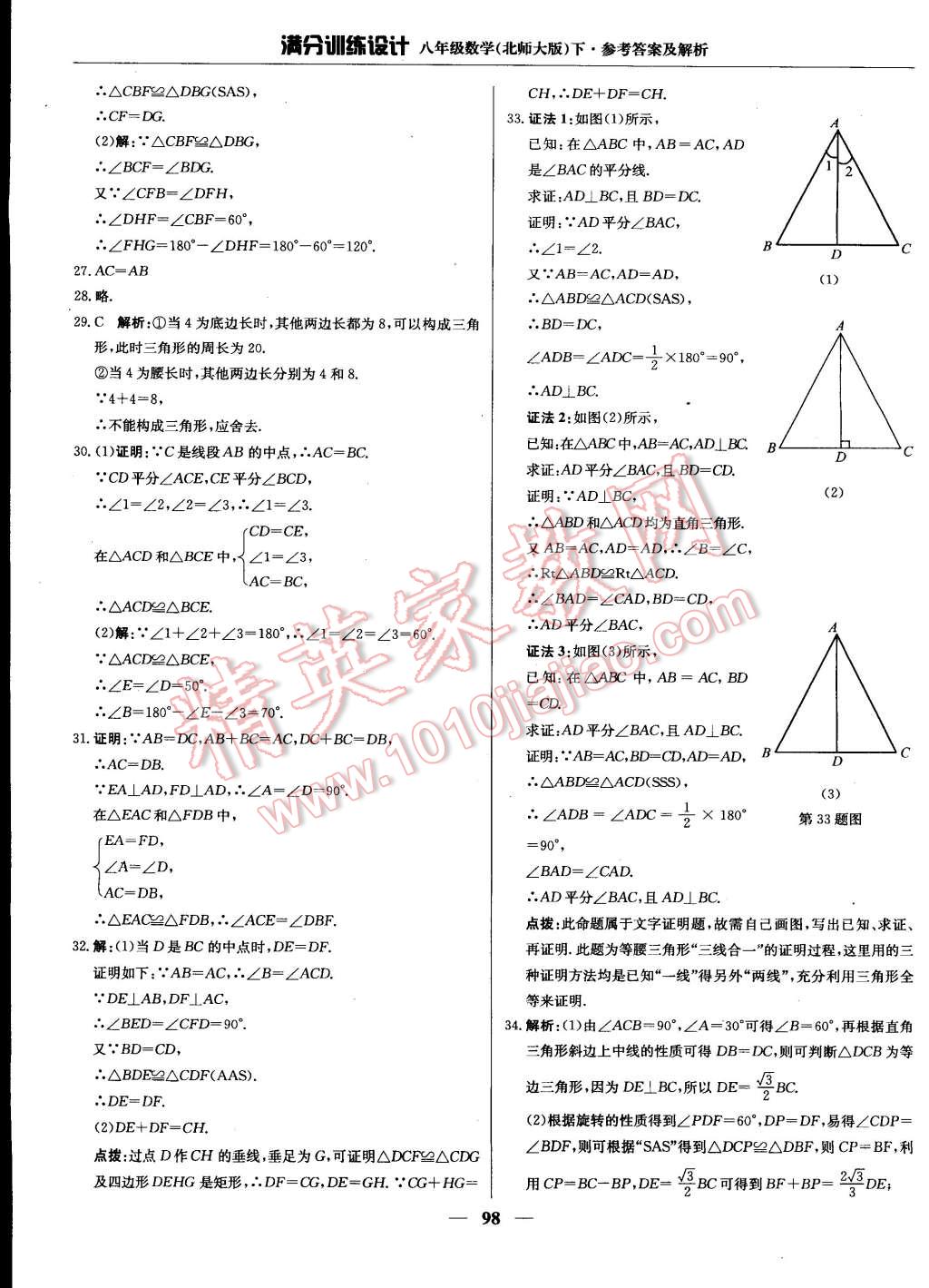 2015年滿分訓練設計八年級數學下冊北師大版 第3頁