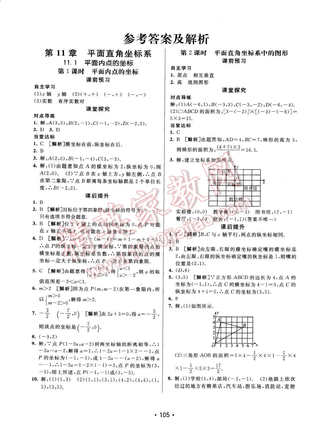 2014年同行學(xué)案課堂達(dá)標(biāo)八年級(jí)數(shù)學(xué)上冊(cè)滬科版 第1頁(yè)