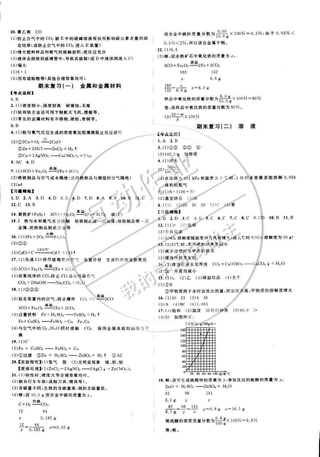 2015年中考考什么高效課堂導(dǎo)學(xué)案九年級化學(xué)下冊人教版 參考答案第16頁