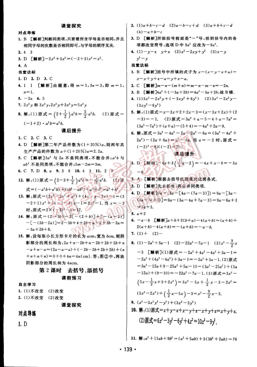 2014年同行學(xué)案課堂達(dá)標(biāo)七年級數(shù)學(xué)上冊滬科版 第11頁