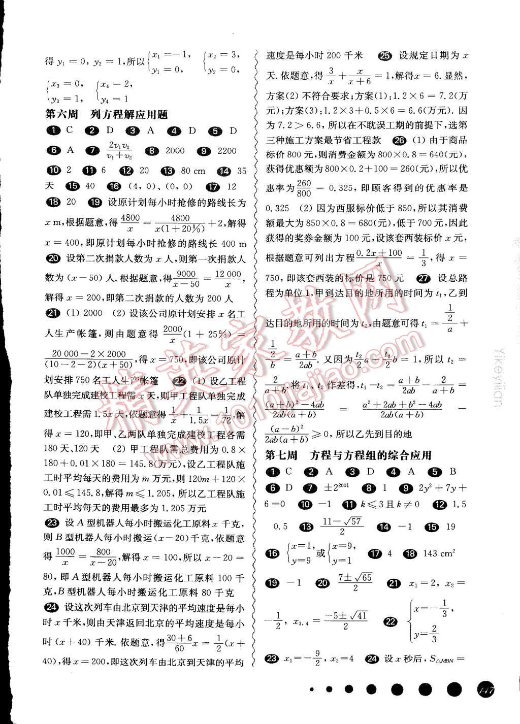 2014年一課一練八年級數(shù)學(xué)全一冊華東師大版 第11頁