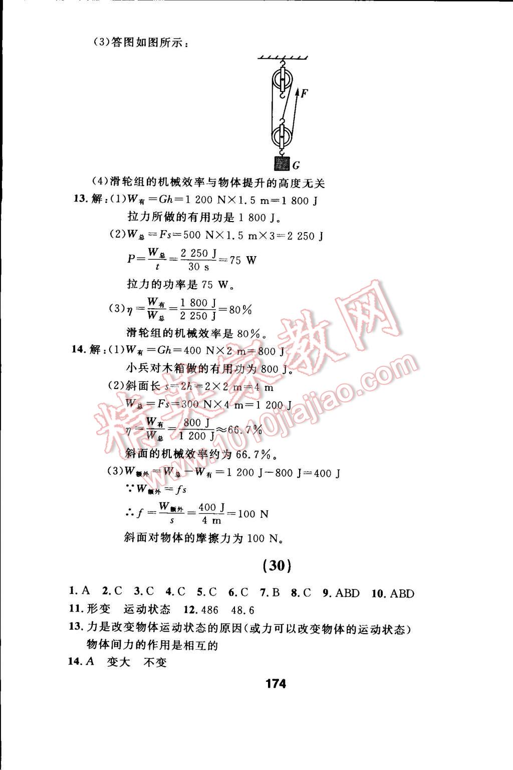 2015年試題優(yōu)化課堂同步八年級物理下冊人教版 第1頁