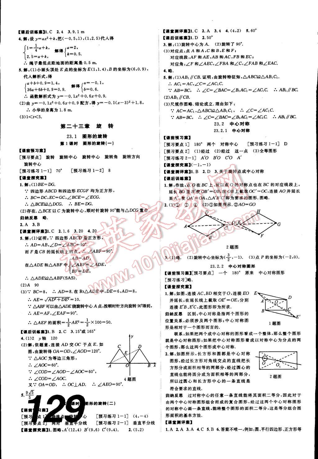 2014年中考考什么高效課堂導(dǎo)學(xué)案九年級數(shù)學(xué)上冊 第8頁