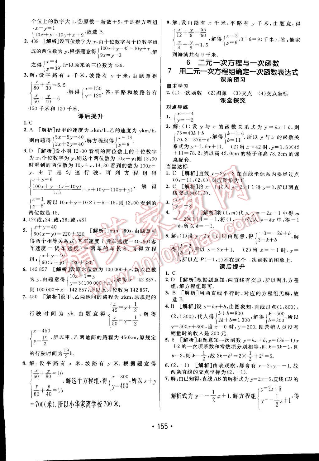 2014年同行学案课堂达标八年级数学上册北师大版 第19页