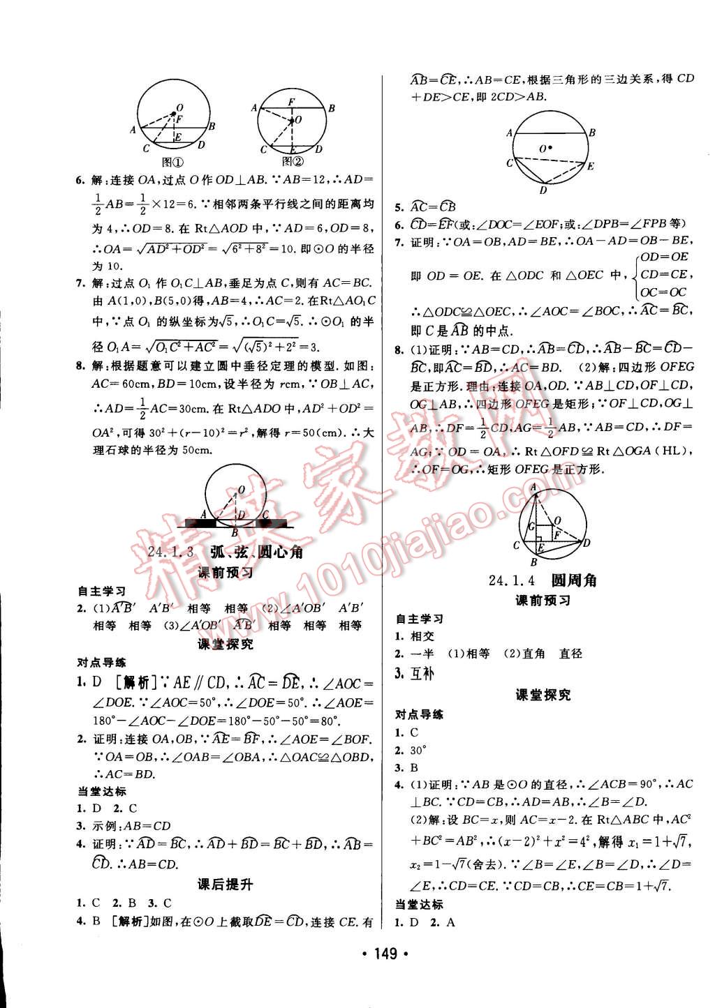 2014年同行學案課堂達標九年級數學上冊人教版 第21頁