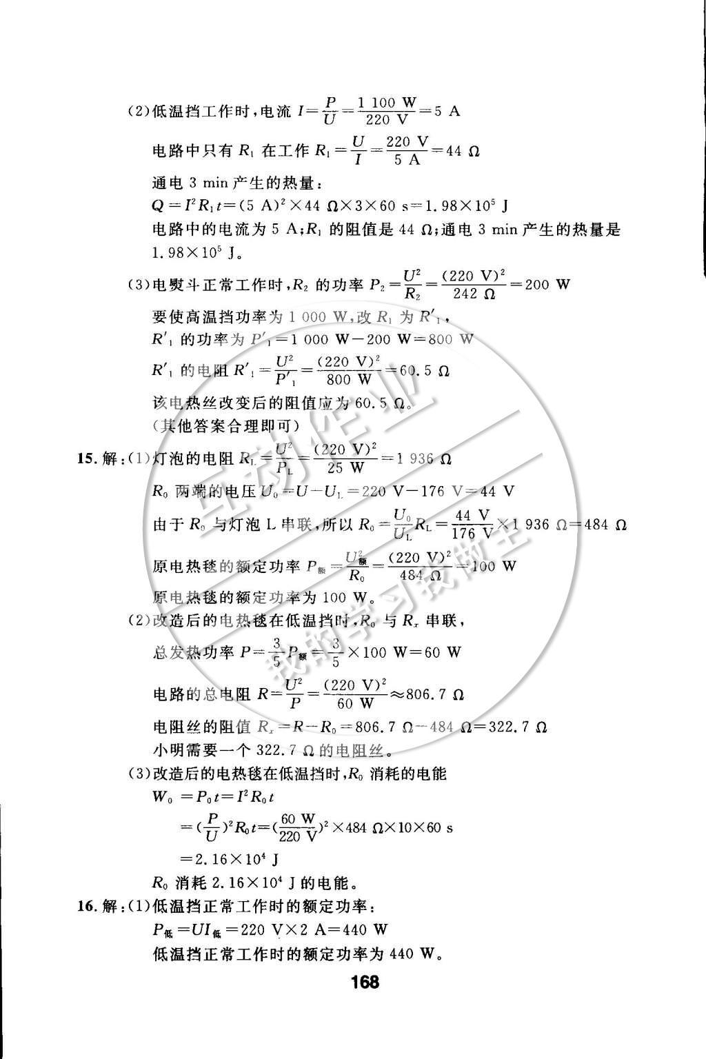 2015年試題優(yōu)化課堂同步九年級物理下冊人教版 第十八章 電功率第44頁