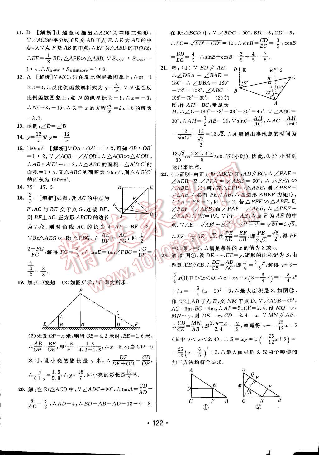 2015年同行學(xué)案課堂達(dá)標(biāo)九年級數(shù)學(xué)下冊人教版 第30頁