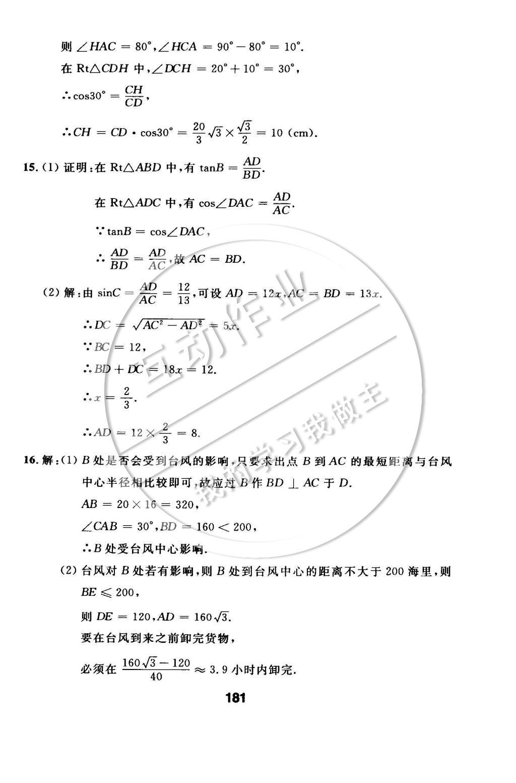 2015年試題優(yōu)化課堂同步九年級數(shù)學下冊人教版 第二十八章 銳角三角函數(shù)第56頁