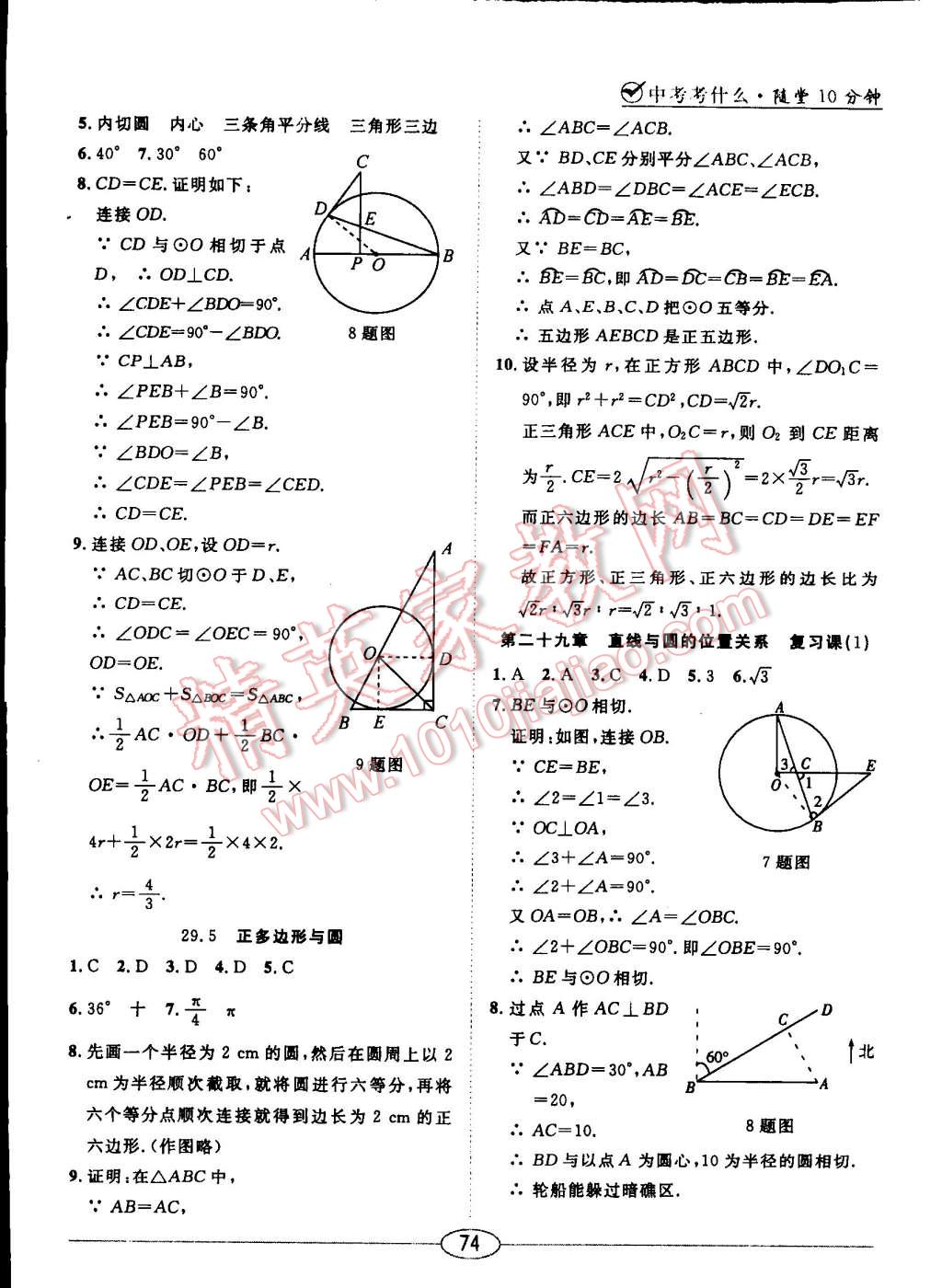 2015年中考考什么高效課堂導(dǎo)學(xué)案九年級(jí)數(shù)學(xué)下冊(cè)冀教版 第6頁