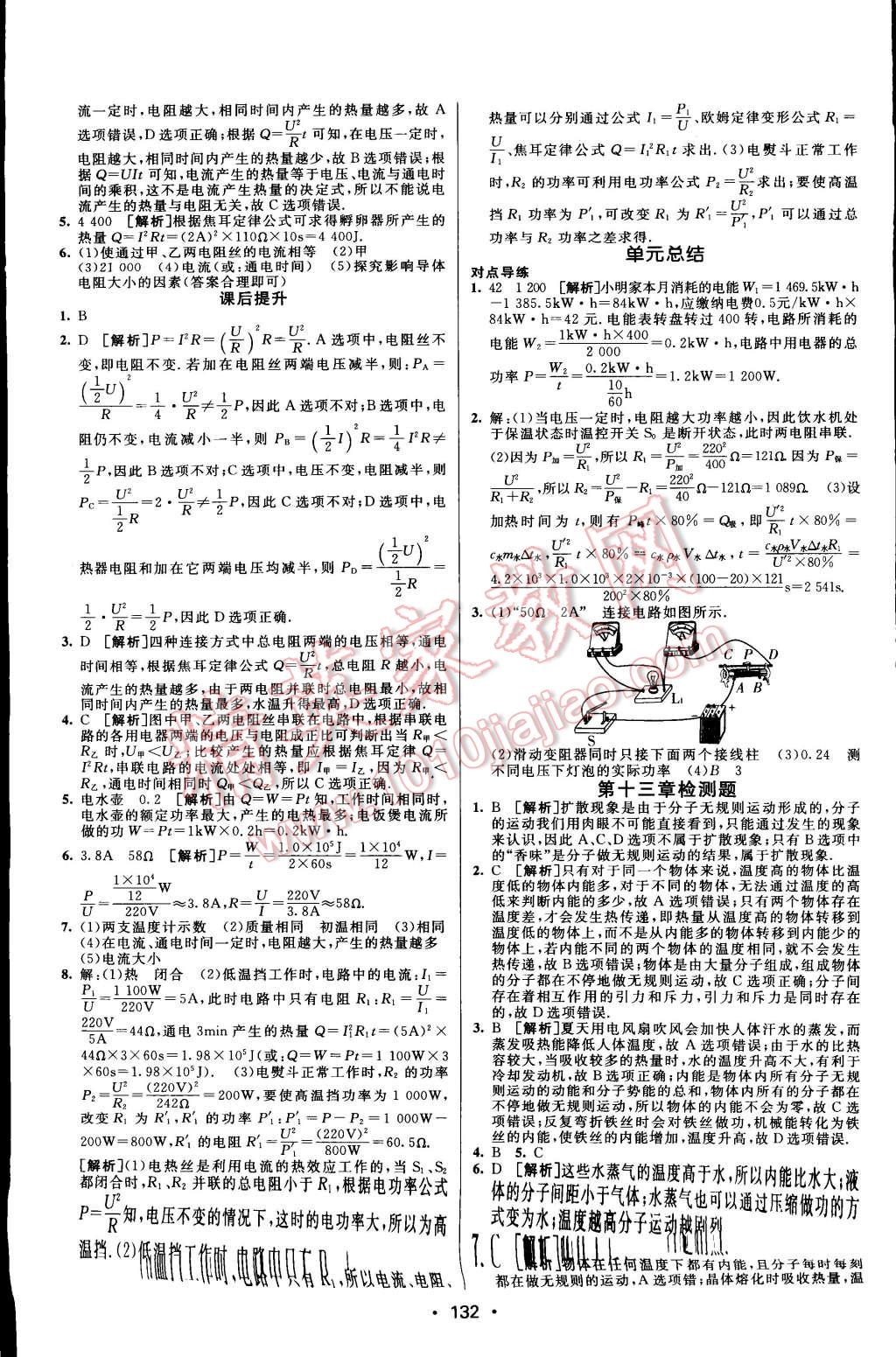 2014年同行学案课堂达标九年级物理上册人教版 第20页